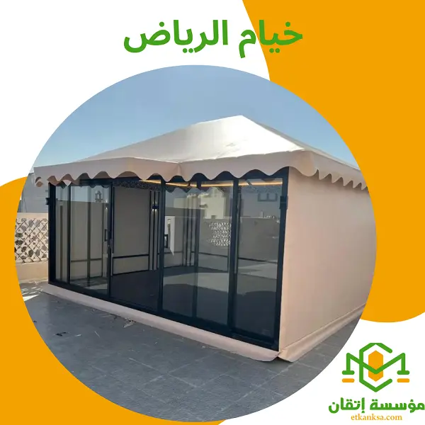 خيام الرياض