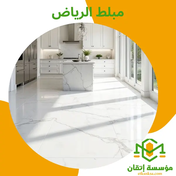 مبلط الرياض