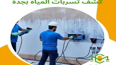 كشف تسربات المياه بجدة