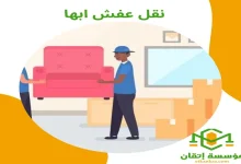 نقل عفش ابها