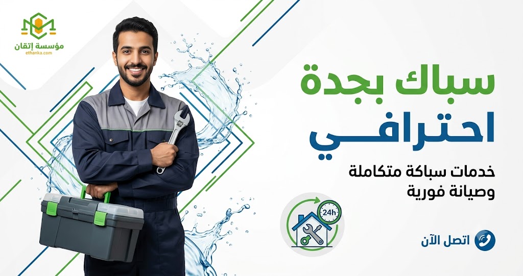 plumber in jeddah
