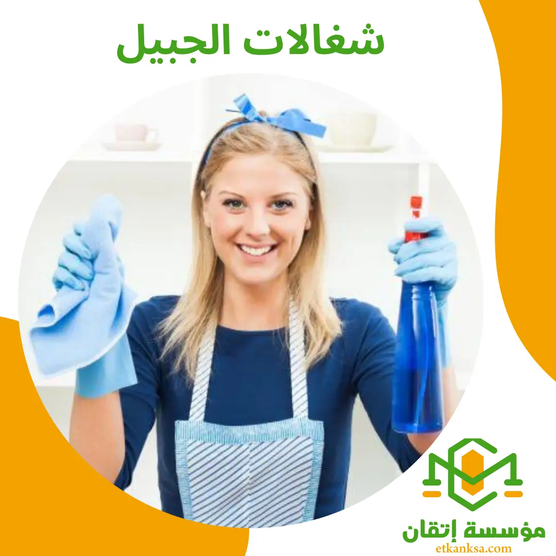 شغالات الجبيل