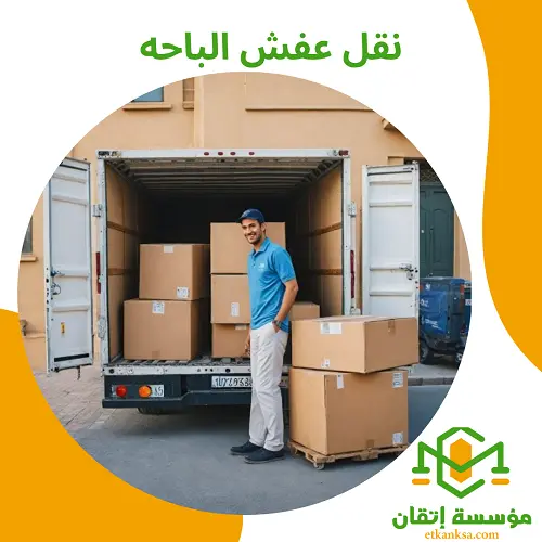 نقل عفش الباحه