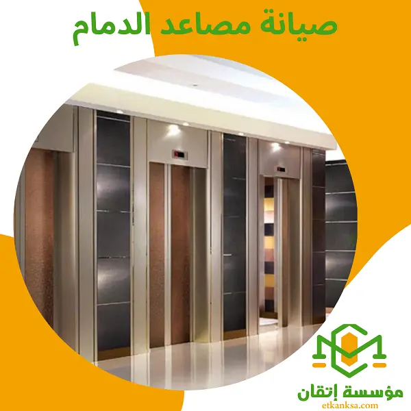 صيانة مصاعد الدمام