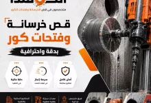 قص خرسانة جدة