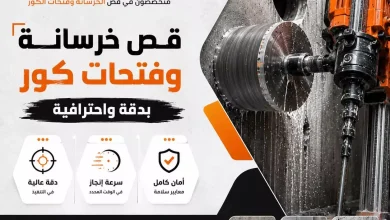 قص خرسانة جدة