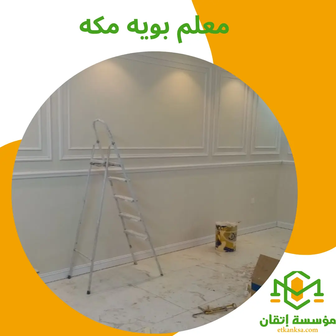 معلم بويه مكه