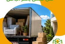 نقل عفش بحفر الباطن