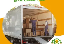 نقل عفش برابغ