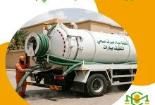 وايت شفط صرف صحي بمكة